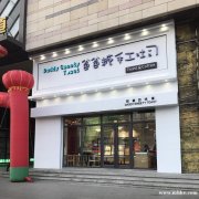 维港城爸爸糖手工吐司面包店诚聘店长、吐司导购员