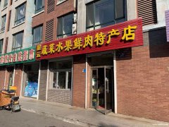 出兑水岸人家枫林小镇楼下七年水果蔬菜店