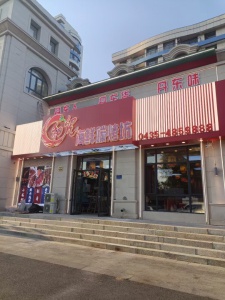 新的店面。新的发展机遇