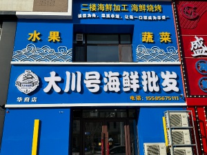 河南中心地段海鲜店出兑