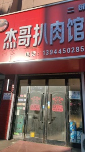 原九星饭店斜对面一96平方米门市出租